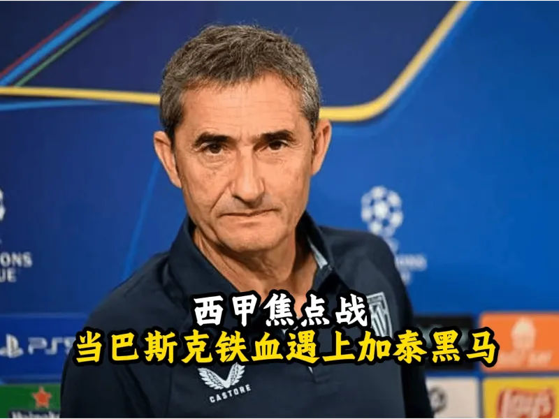 开云注册入口-今夜法国杯焦点战；毕尔巴鄂竞技豪取连胜；球迷炸锅；身体对抗强度拉满的简单介绍